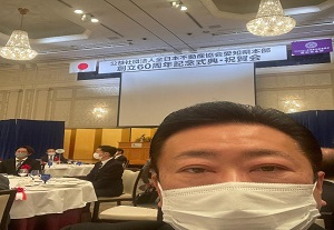 全日本不動産協会愛知県本部の60周年記念式典にお招き頂き参加して参りました。