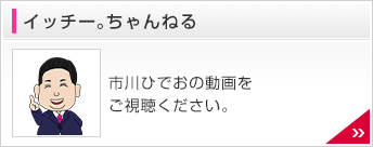 イッチー。ちゃんねる