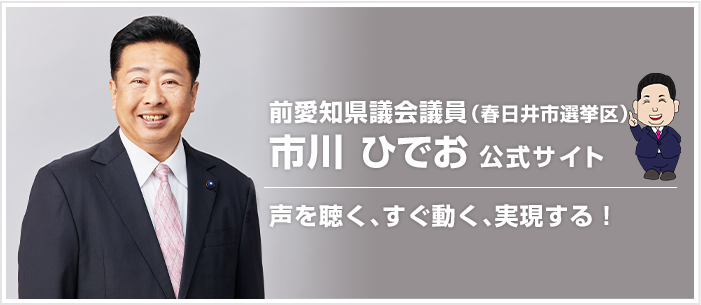 愛知県議会