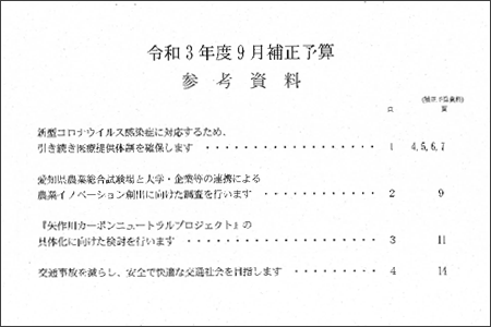 令和3年度9月補正予算